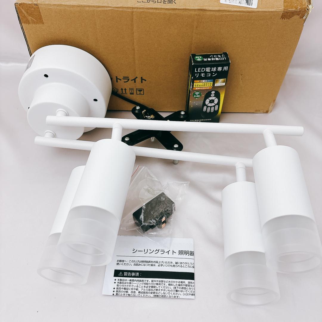 【美品】シーリングライト 4灯 スポットライト 700LM 6〜8畳 節電