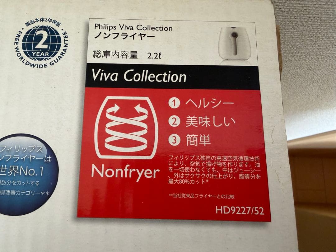 PHILIPS ノンフライヤー HD9227/52 2.2L