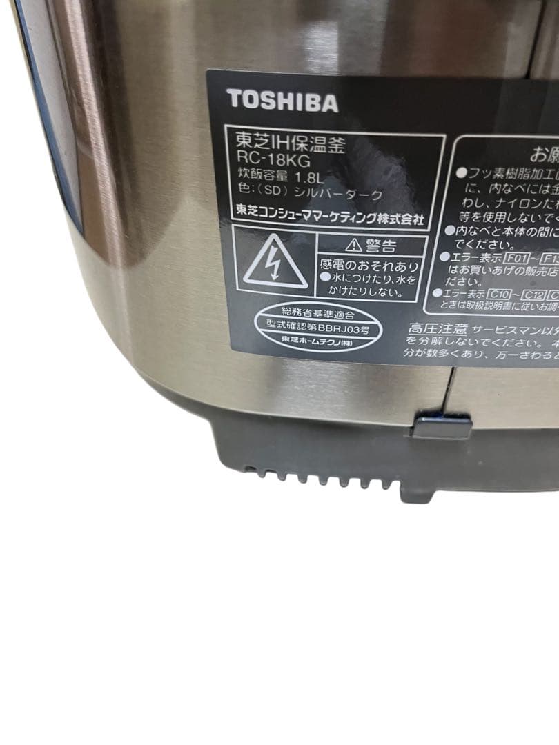 TOSHIBA RC-18KG 10合炊き 一升炊き