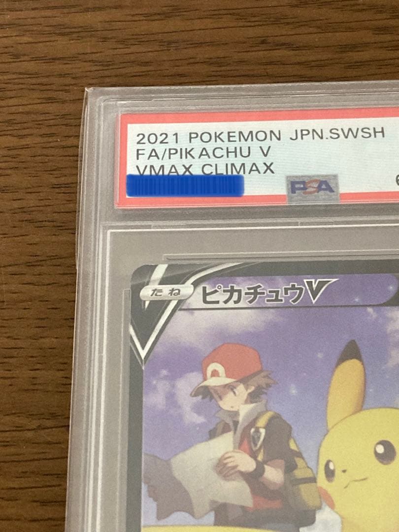 ポケモンカード PSA10 鑑定済 ピカチュウV 222/184 CSR