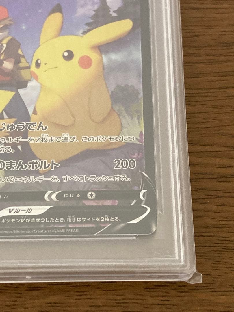 ポケモンカード PSA10 鑑定済 ピカチュウV 222/184 CSR