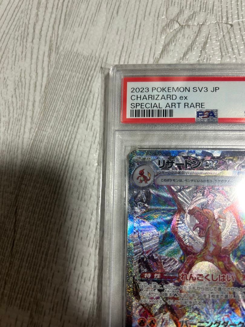 リザードンex SAR SV3 黒炎の支配者