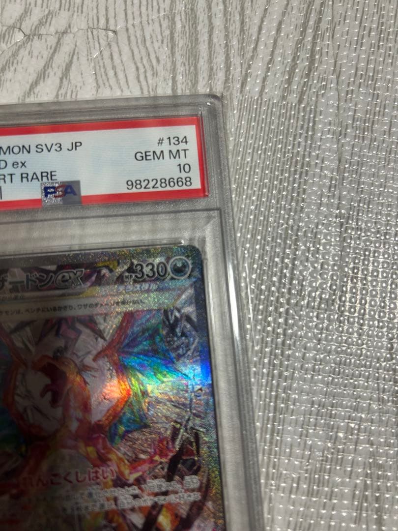 リザードンex SAR SV3 黒炎の支配者