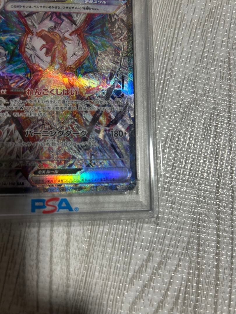 リザードンex SAR SV3 黒炎の支配者