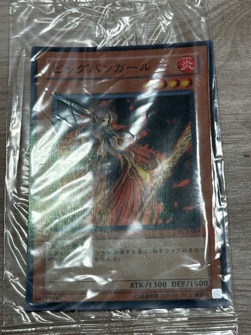 遊戯王 ヒッグバンガール PC3-004