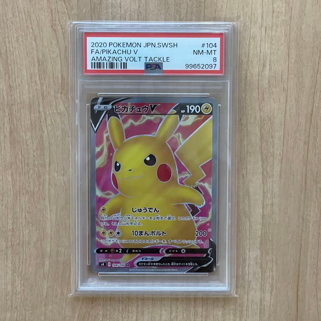 PSA8 ピカチュウV SR S4 仰天のボルテッカー 104/100