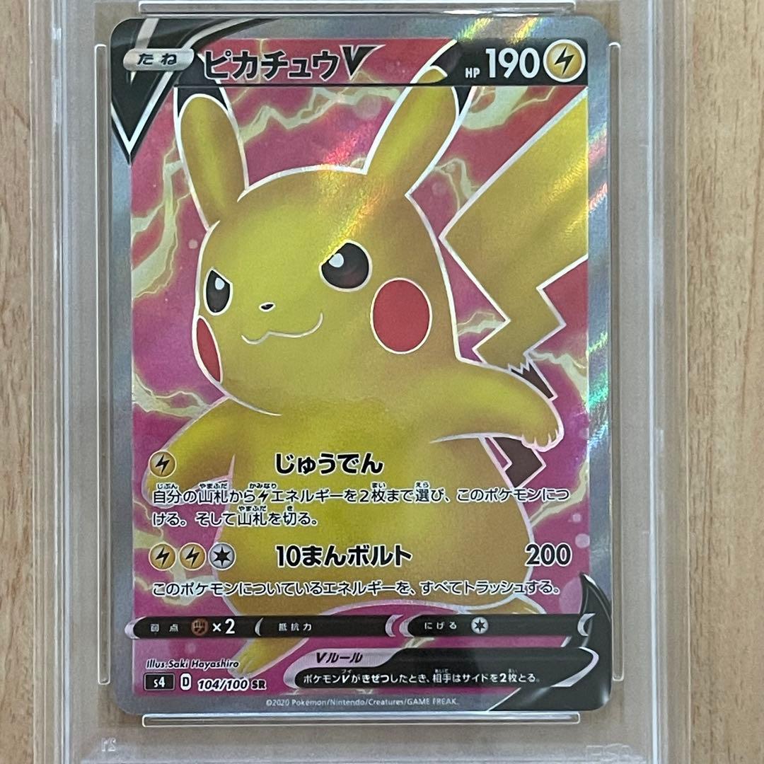 PSA8 ピカチュウV SR S4 仰天のボルテッカー 104/100