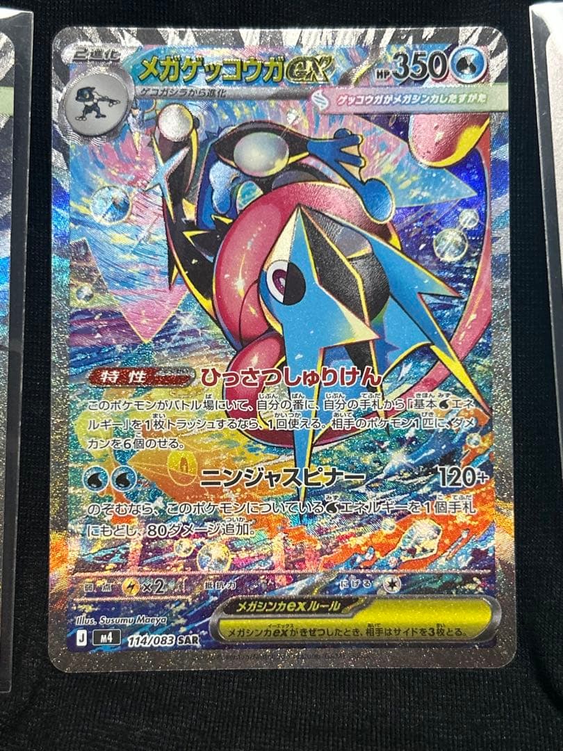 センタリング◎ メガゲッコウガex SAR ニンジャスピナー 3枚セットです！