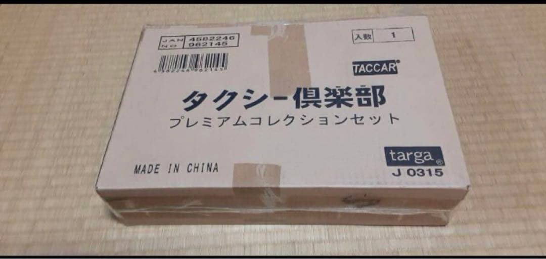タルガタッカー　タクシー倶楽部　プレミアムコレクション12台セット　1\64