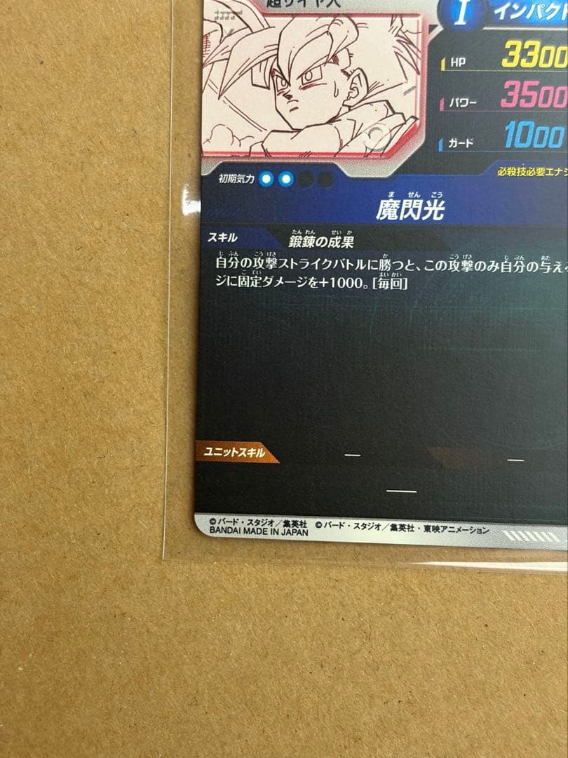【美品】孫悟飯:少年期 R★ パラレル APT-008 アドバンスパック 原画