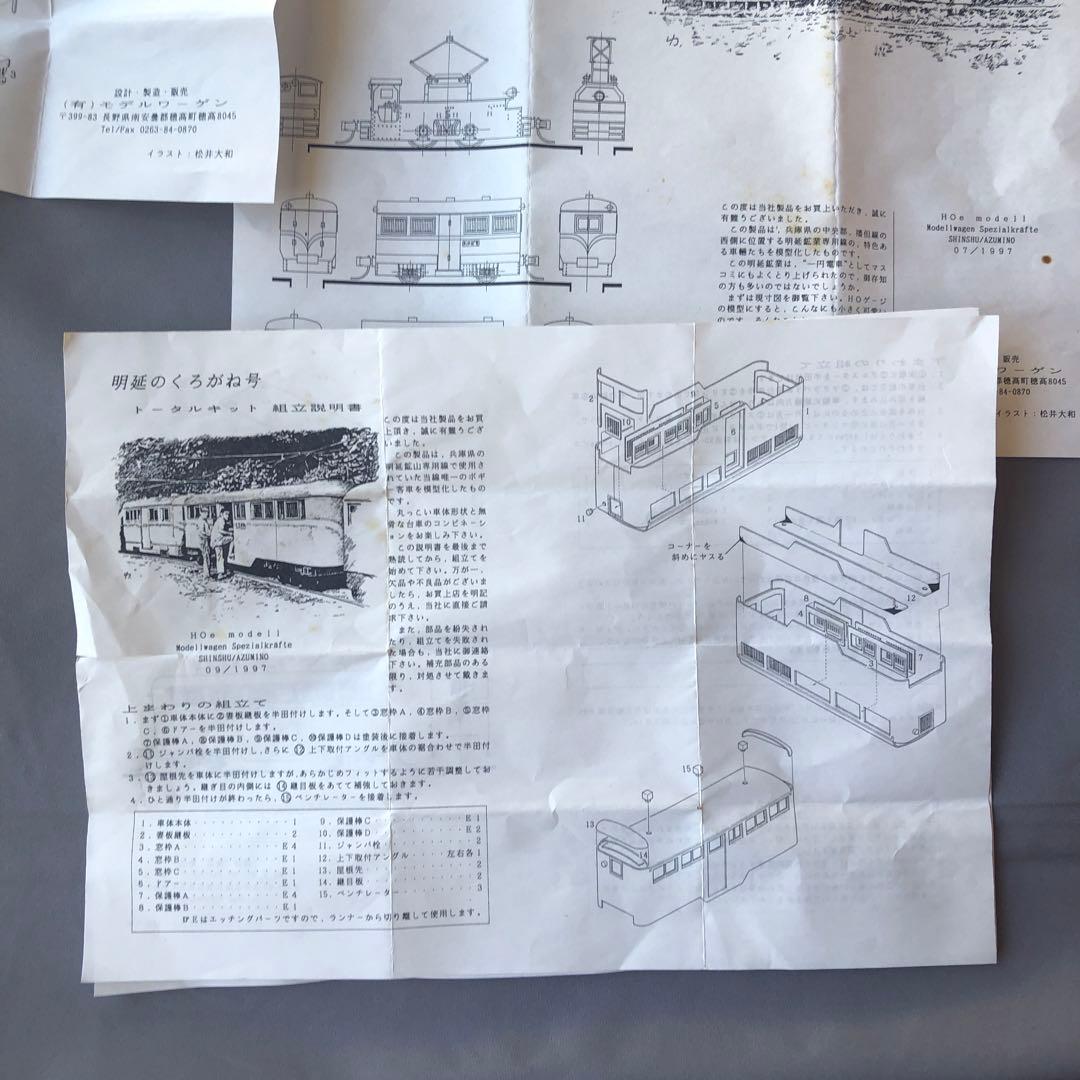 鉄道模型HOゲージ 明延の基本編成 トータルキット組立