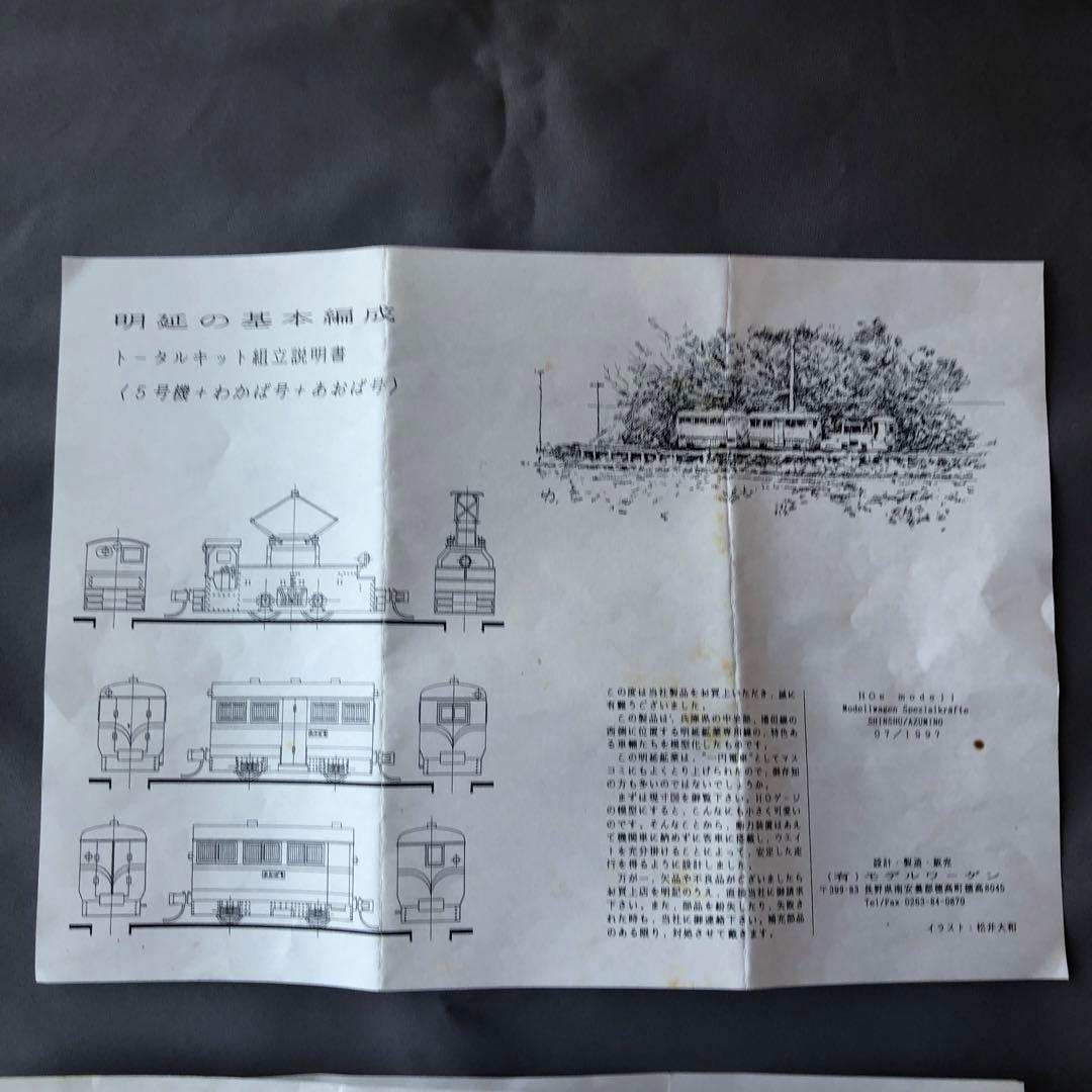 鉄道模型HOゲージ 明延の基本編成 トータルキット組立