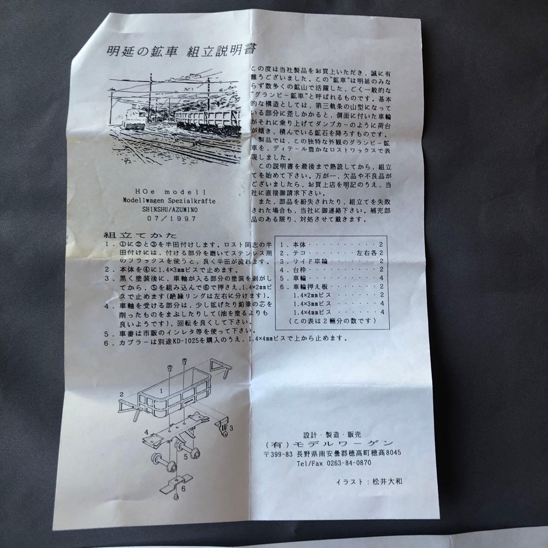 鉄道模型HOゲージ 明延の基本編成 トータルキット組立