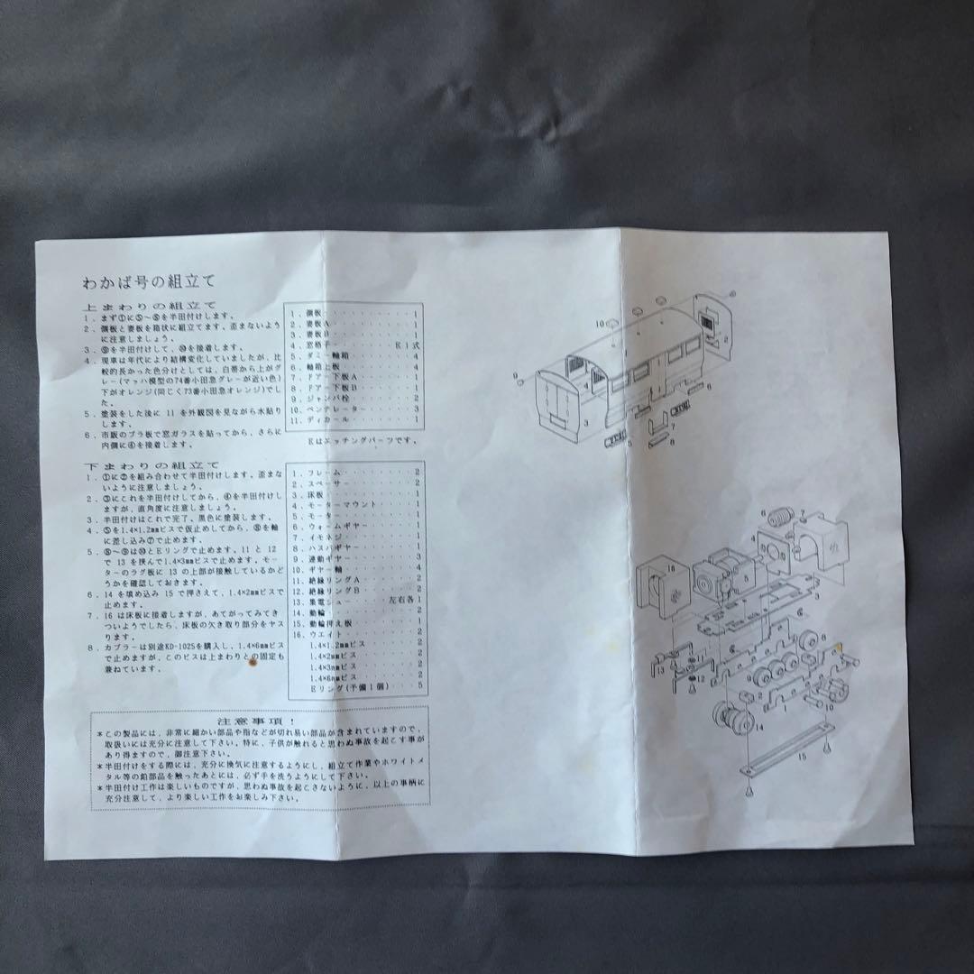 鉄道模型HOゲージ 明延の基本編成 トータルキット組立