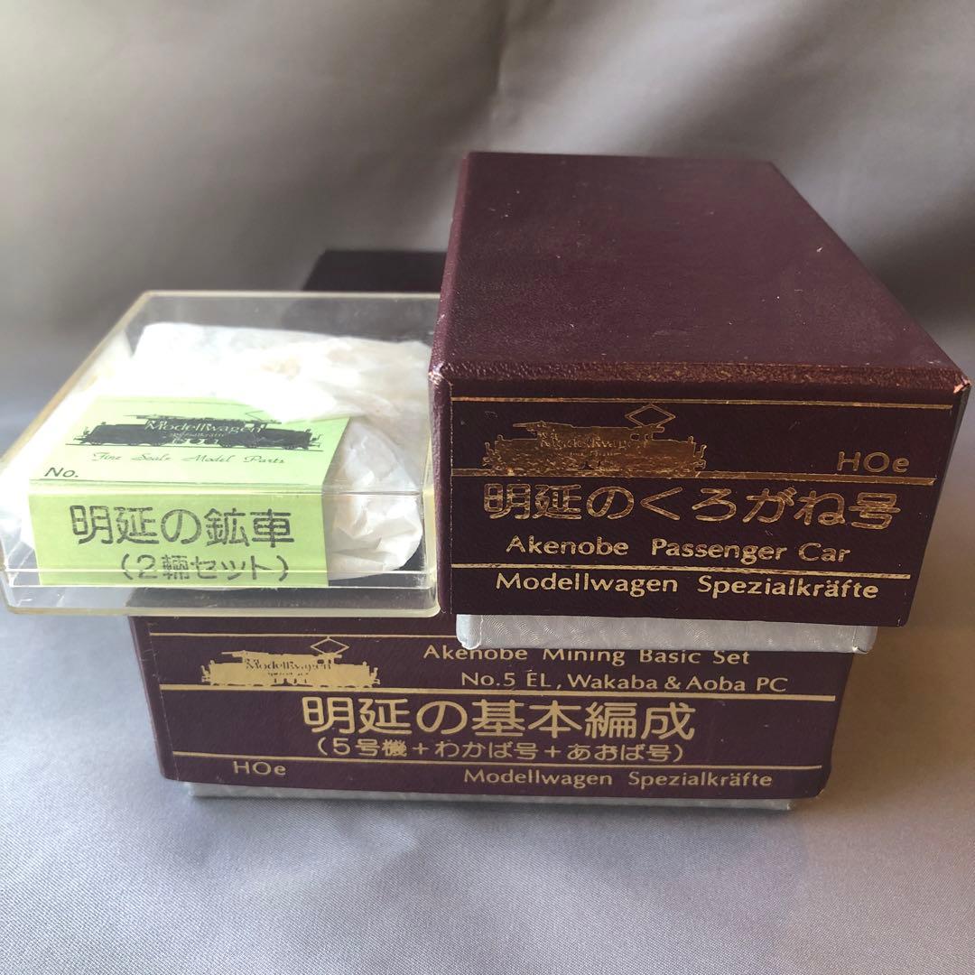 鉄道模型HOゲージ 明延の基本編成 トータルキット組立