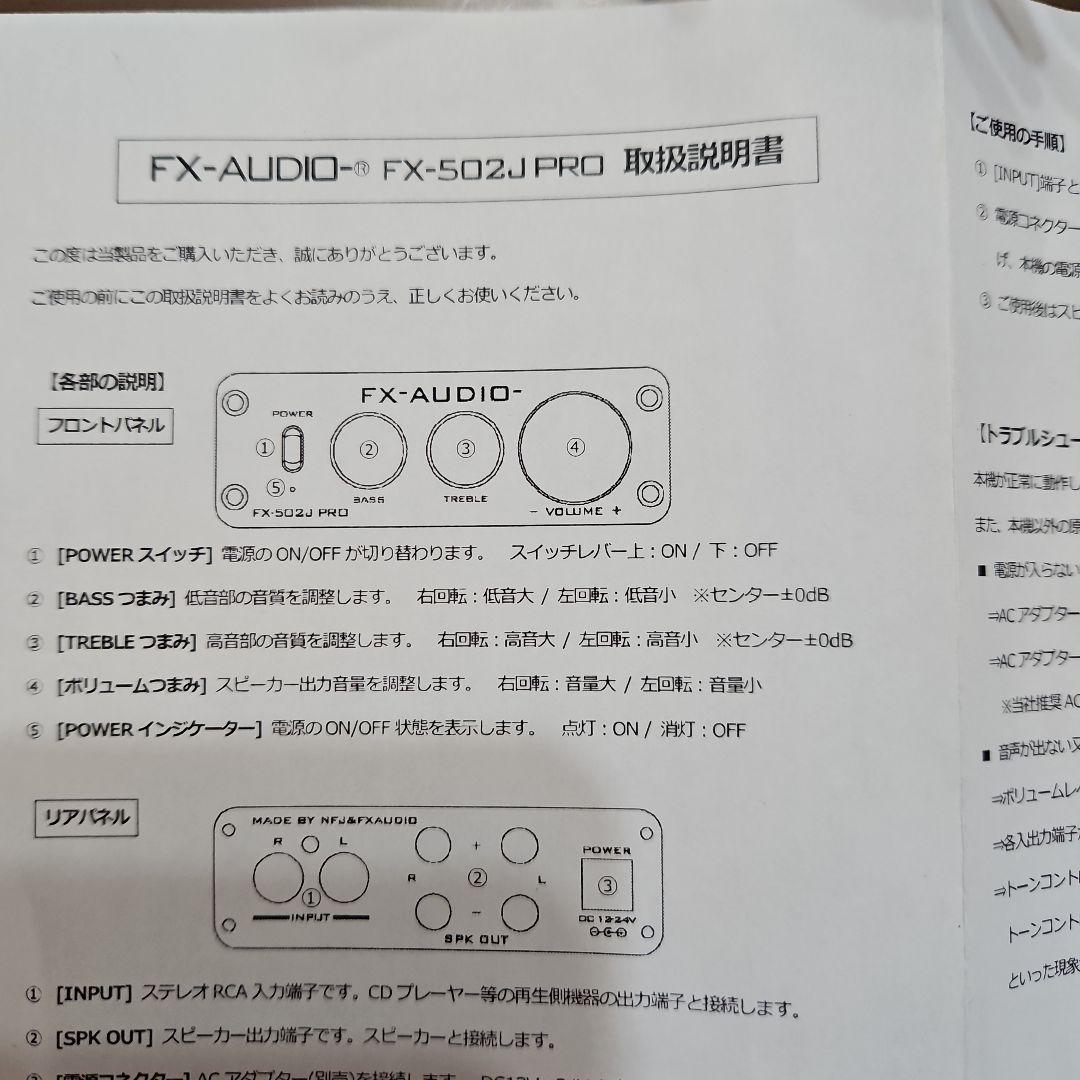 【美品】2024年9月購入FX-AUDIO FX-502J PRO