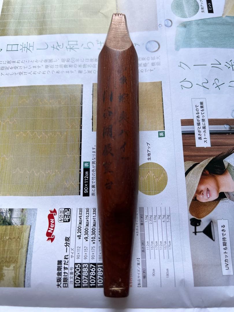 蝦夷パイプ　木　煙草？　民芸　展望台　土産