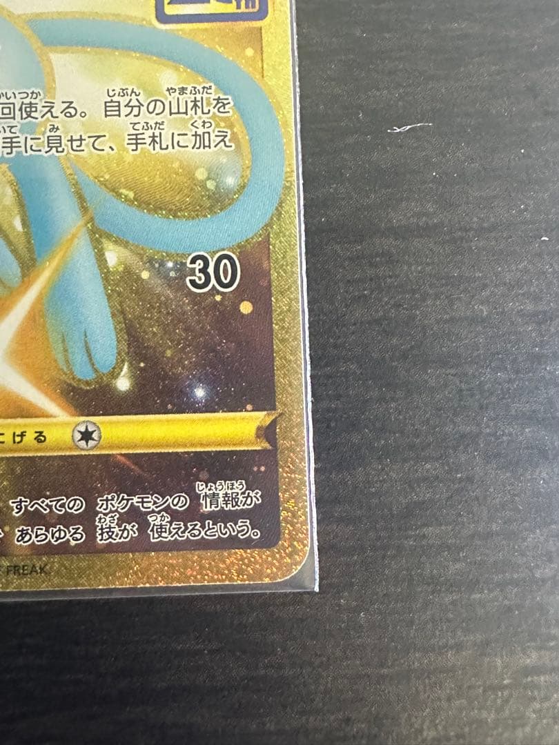 ポケモンカード ミュウ 25th