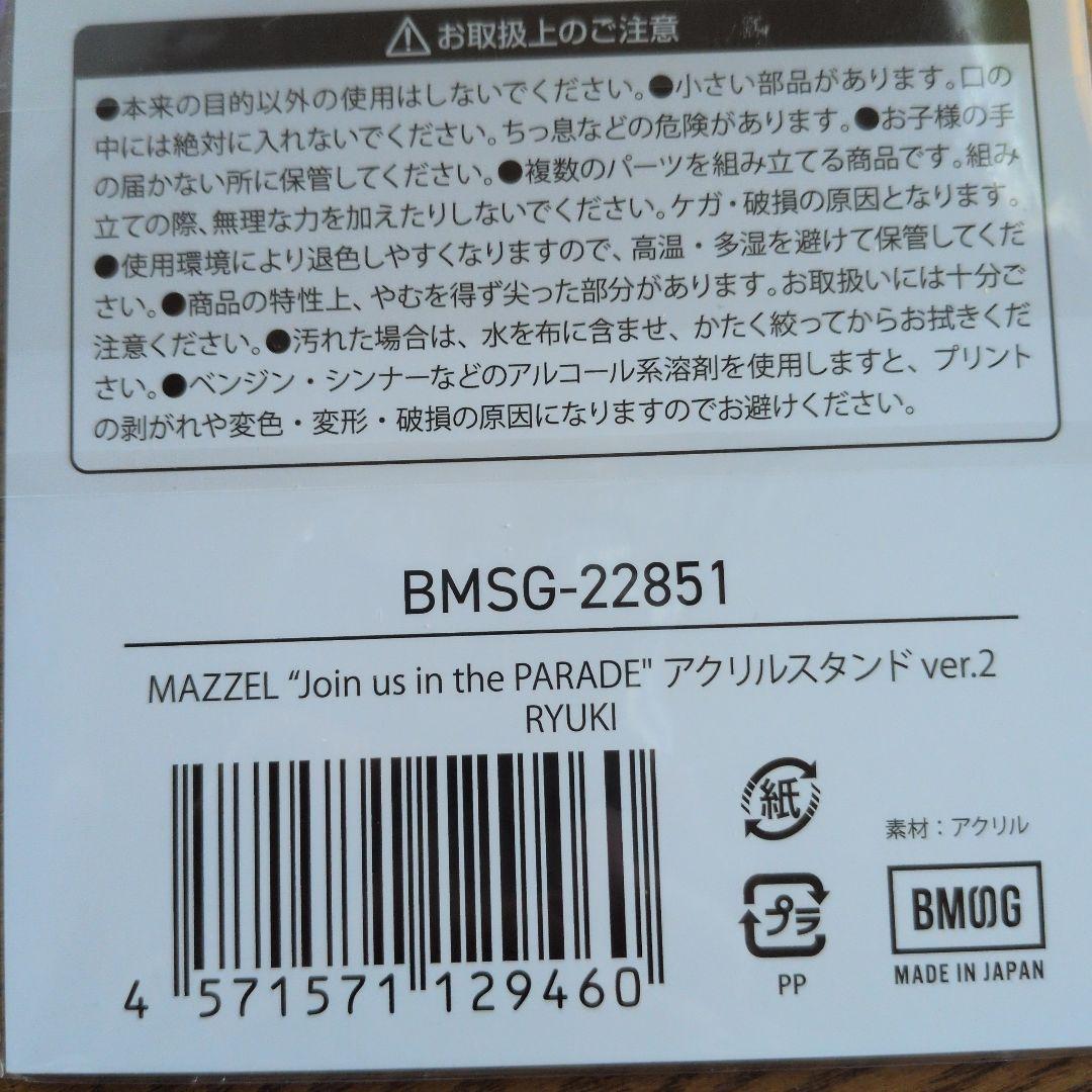 MAZZEL PARADE アクスタ RYUKI リュウキ アクリルスタンド