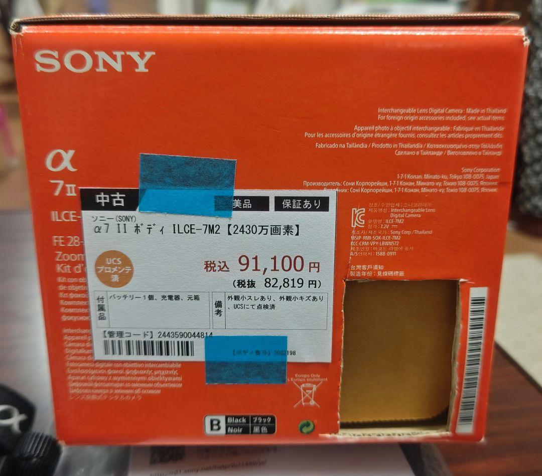 SONY α7II ILCE-7M2 ボディ