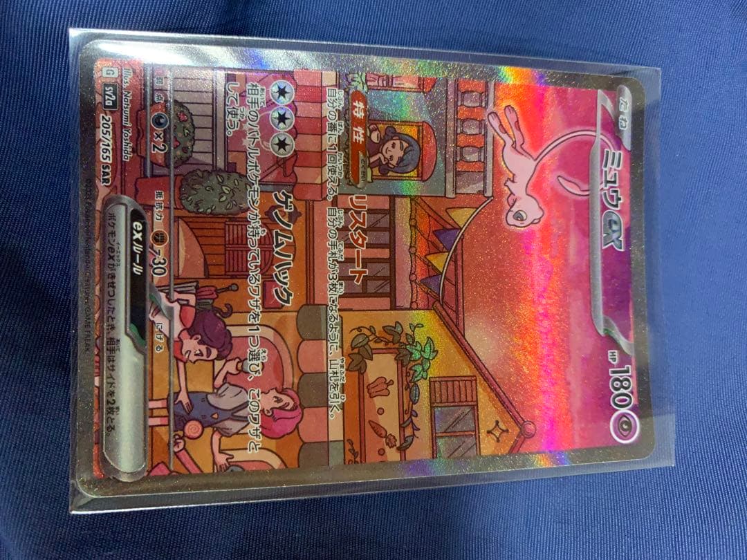 ミュウex 205/165