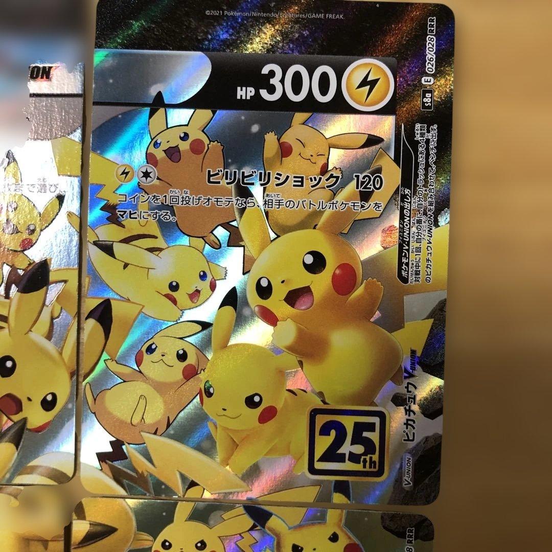 ポケモン25周年　4枚カードセット　ピカチュウ　美品