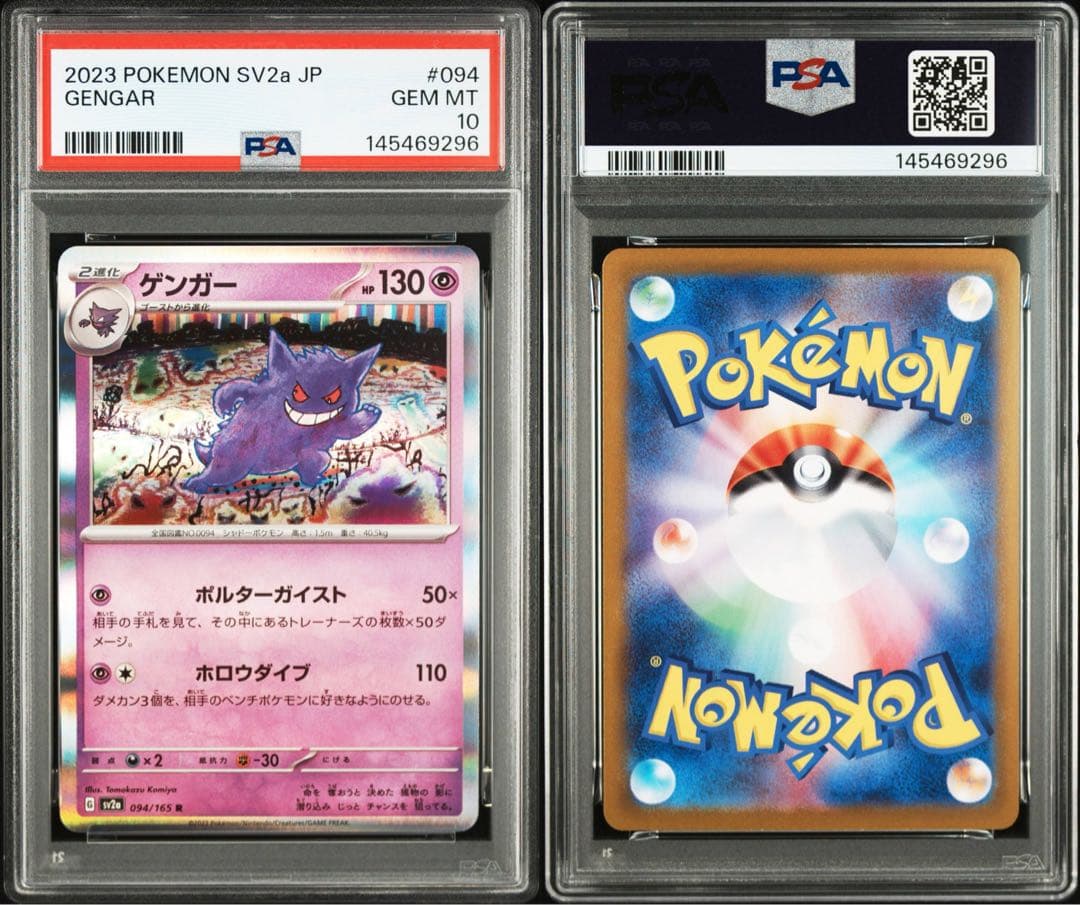 3連番　ゲンガー　R PSA10 連番セット