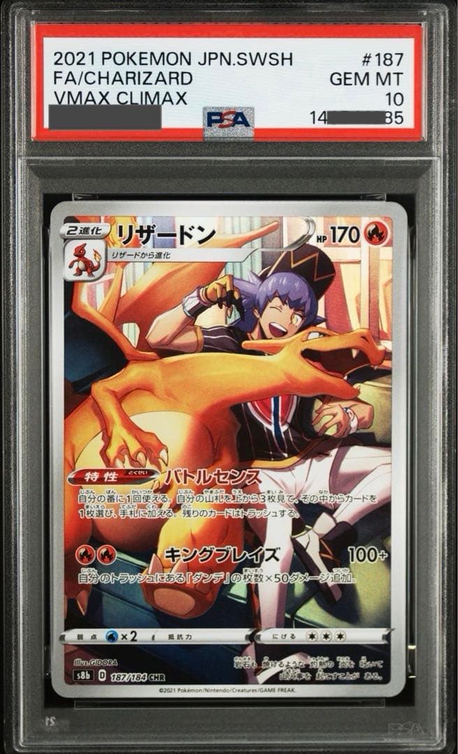 【ポケモンカード】超貴重！2021年　リザードン　CHR PSA10 神イラスト