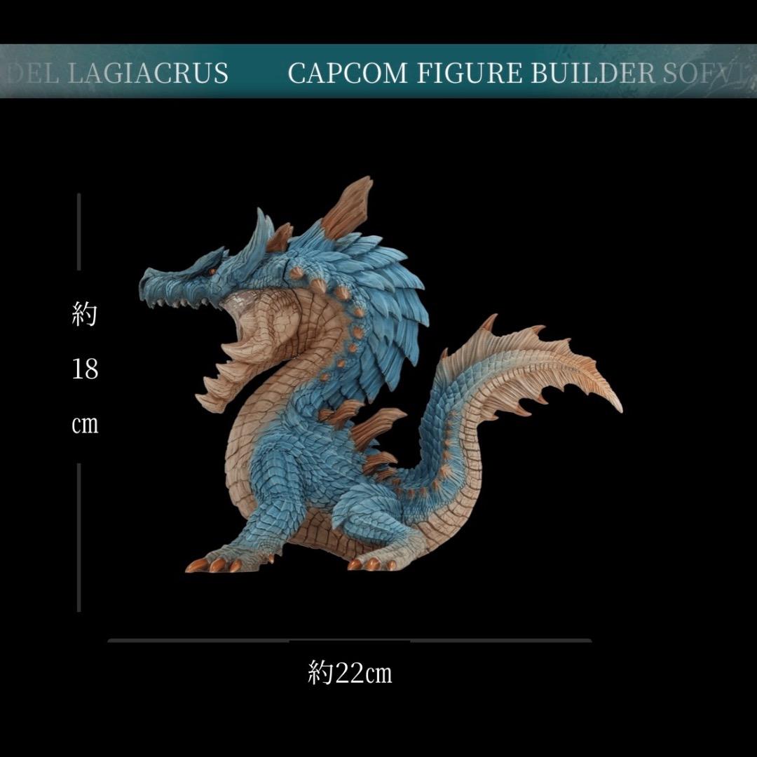 モンスターハンター CFB ソフビモデル ラギアクルス