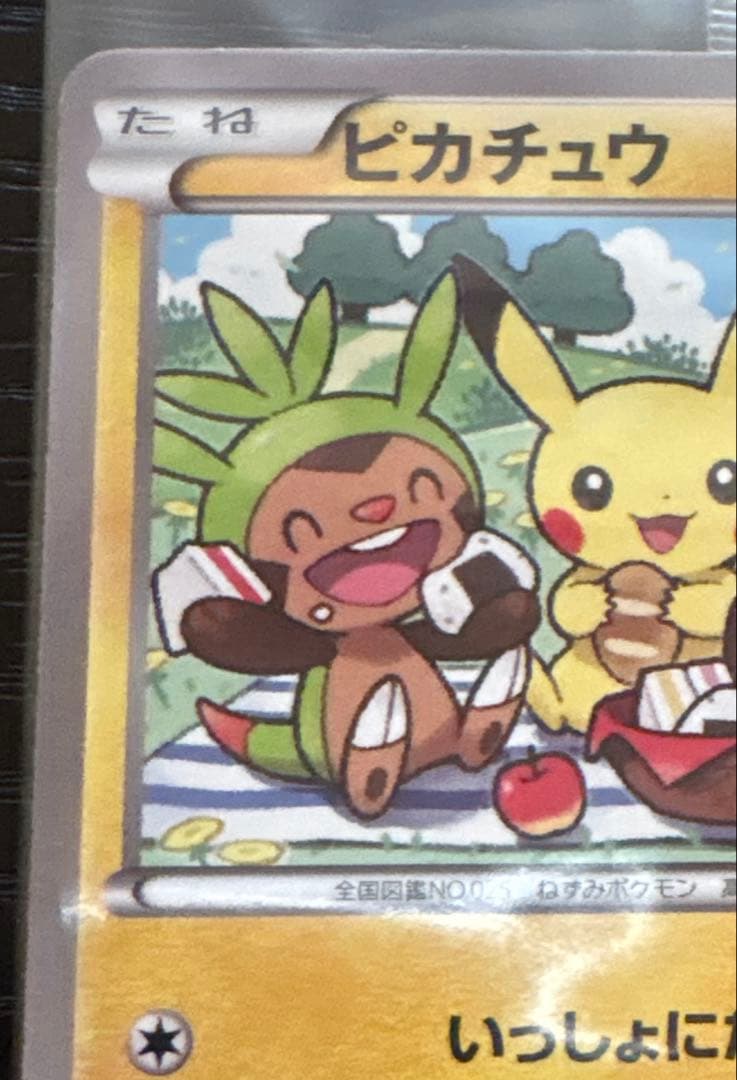 ポケモンカード ピカチュウ いっしょにたべよ プロモ 未開封