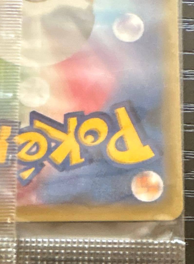 ポケモンカード ピカチュウ いっしょにたべよ プロモ 未開封