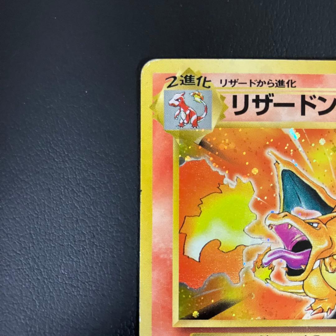 かえんリザードン　旧裏　ポケモンカード　④