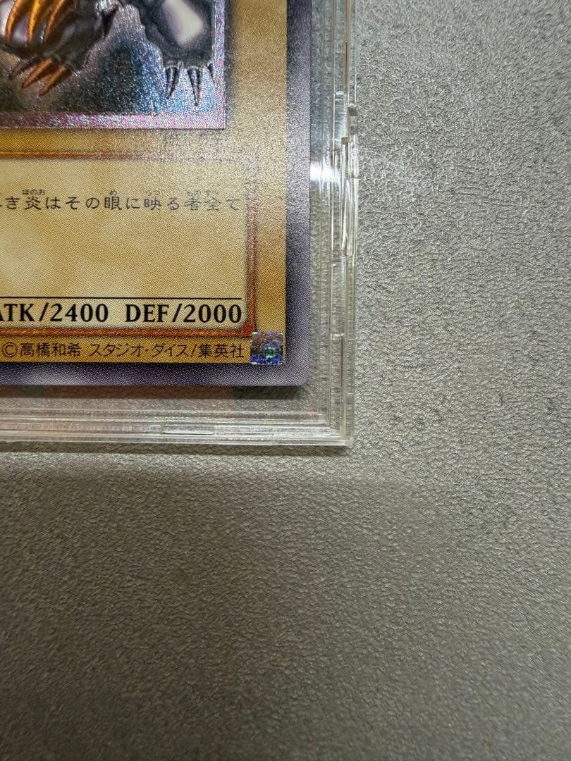 遊戯王 301-056 レッドアイズブラックドラゴン レリーフ 他 初期 保管品