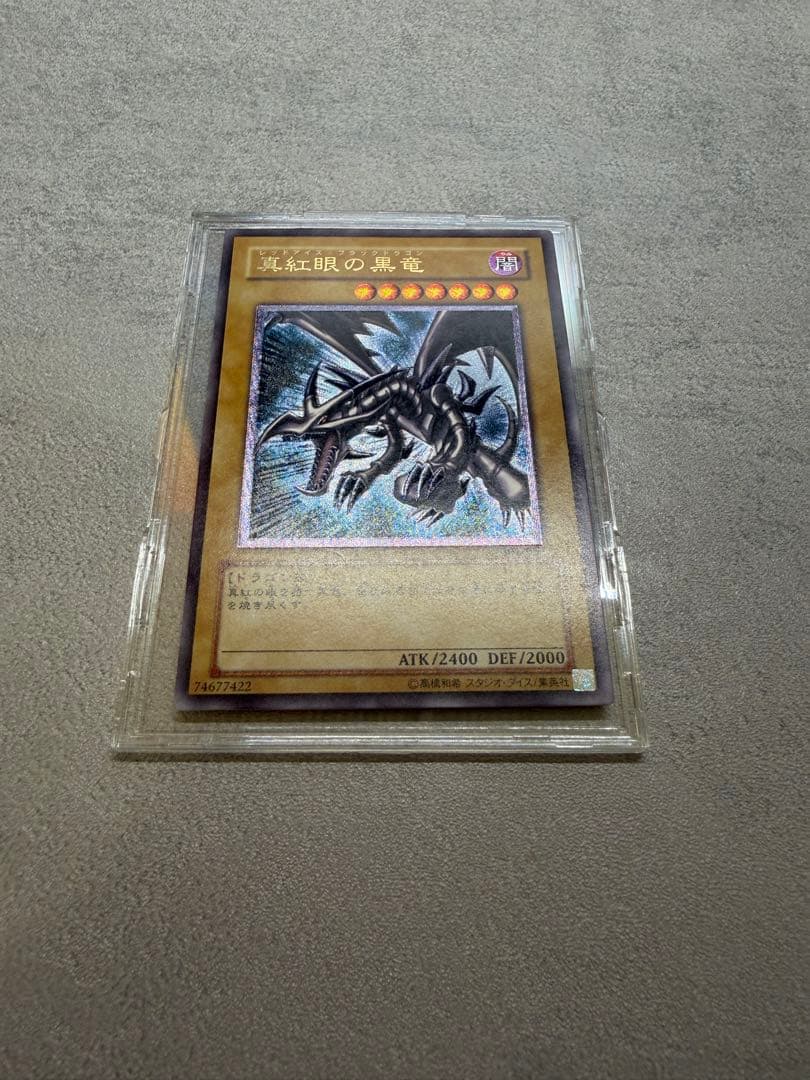 遊戯王 301-056 レッドアイズブラックドラゴン レリーフ 他 初期 保管品