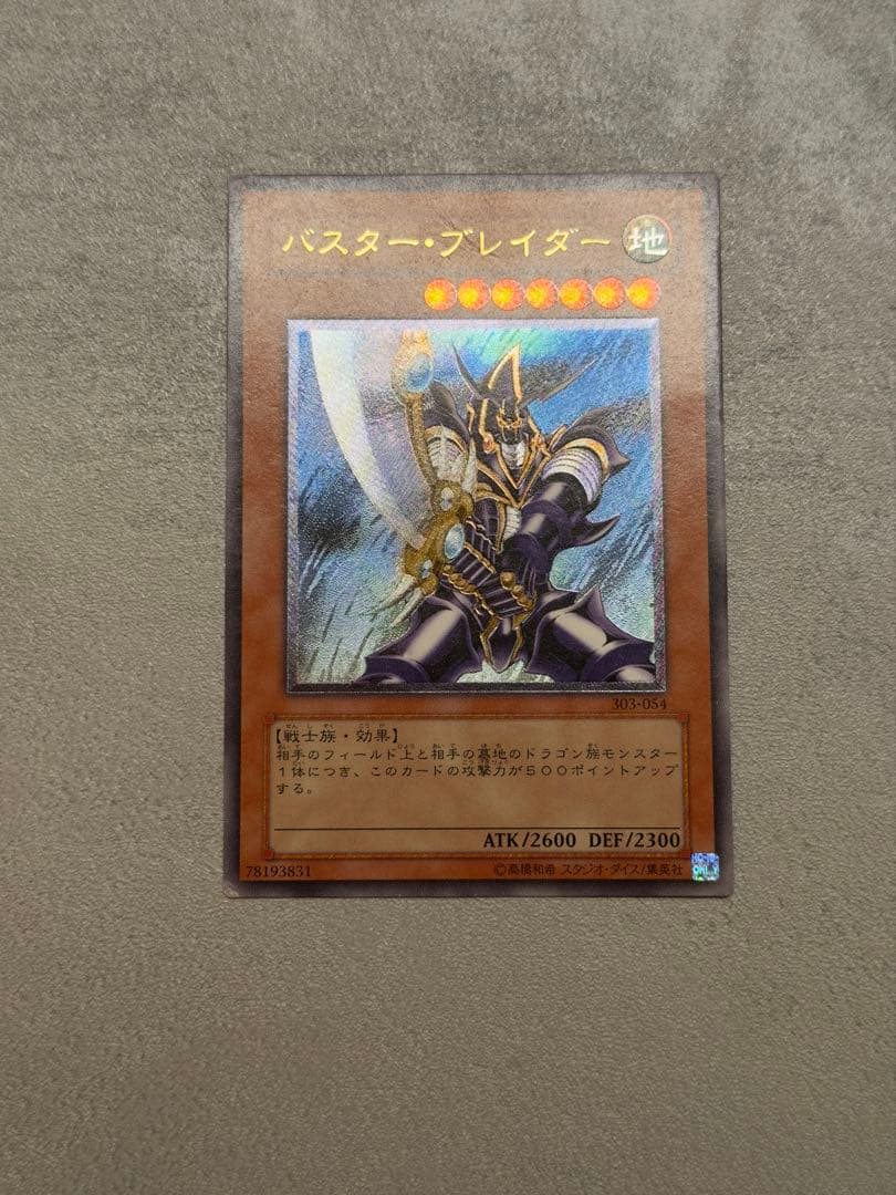 遊戯王 301-056 レッドアイズブラックドラゴン レリーフ 他 初期 保管品