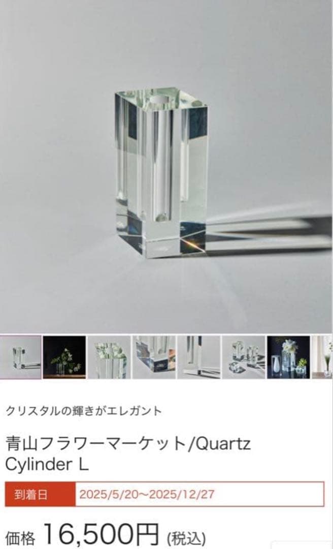 青山フラワーマーケット Quartz Cylinder フラワーベース 花瓶