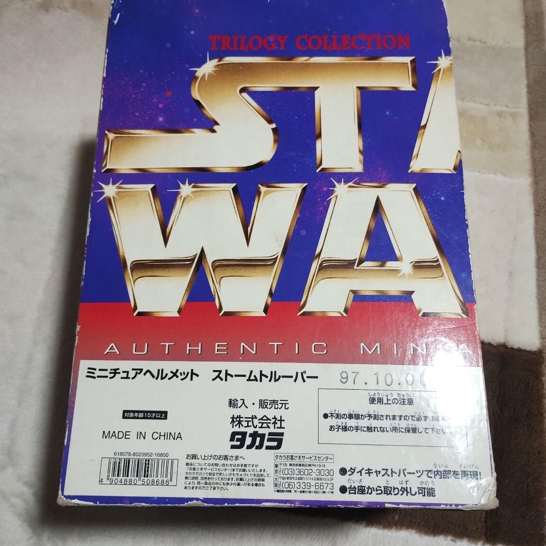 リデル社 スター・ウォーズ ストームトルーパー ミニチュア ヘルメット
