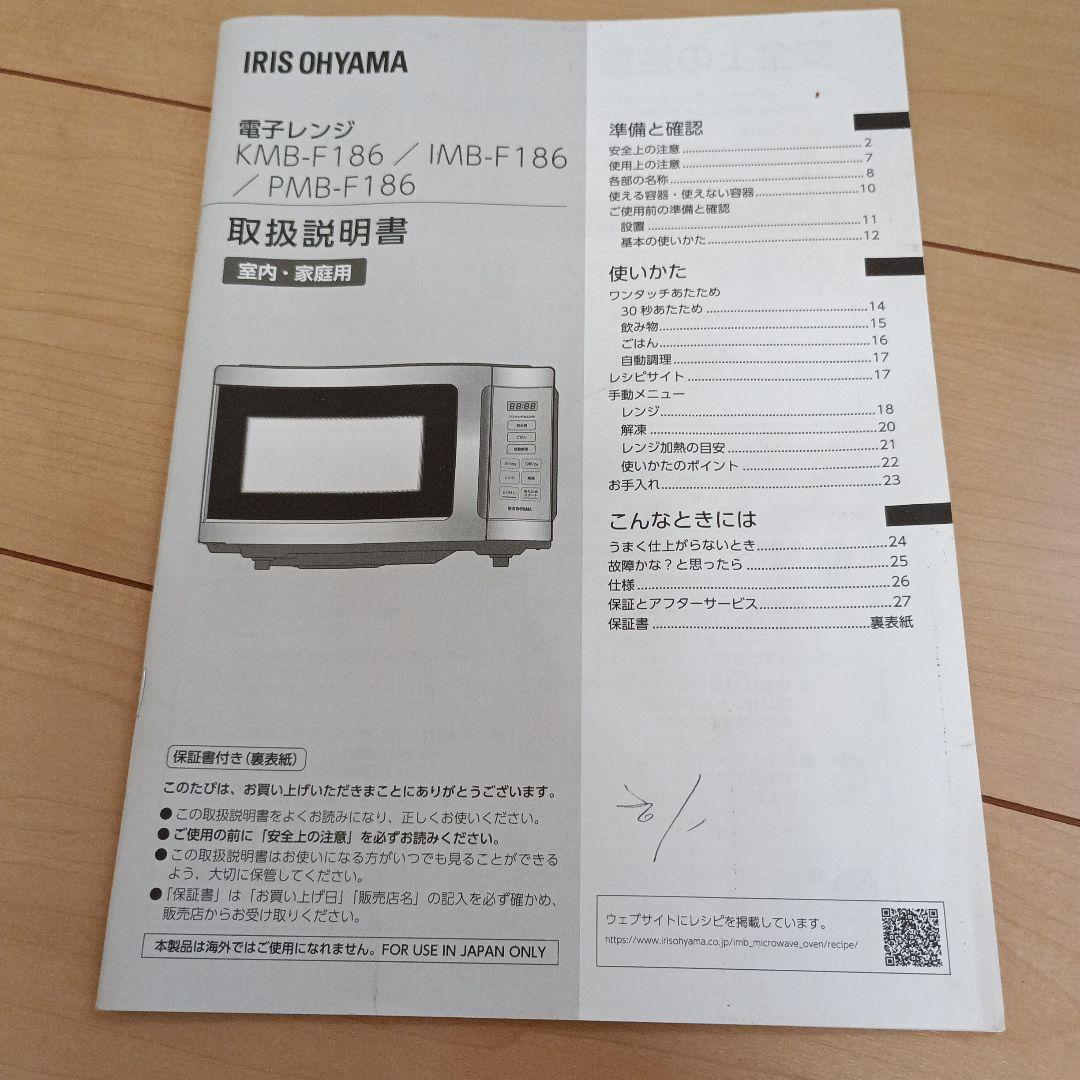 美品　アイリスオーヤマ　電子レンジ