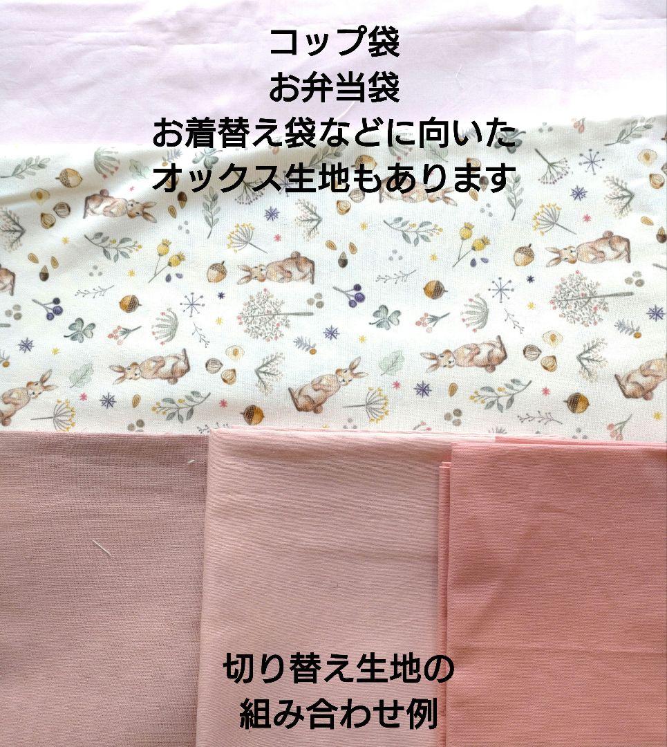 入園入学グッズ　ミルキーラビット柄のオーダーページ