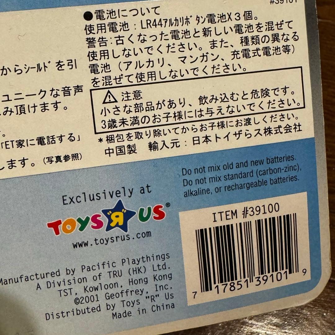 未開封 E.T. Interacts and Talks フィギュア トイザらス