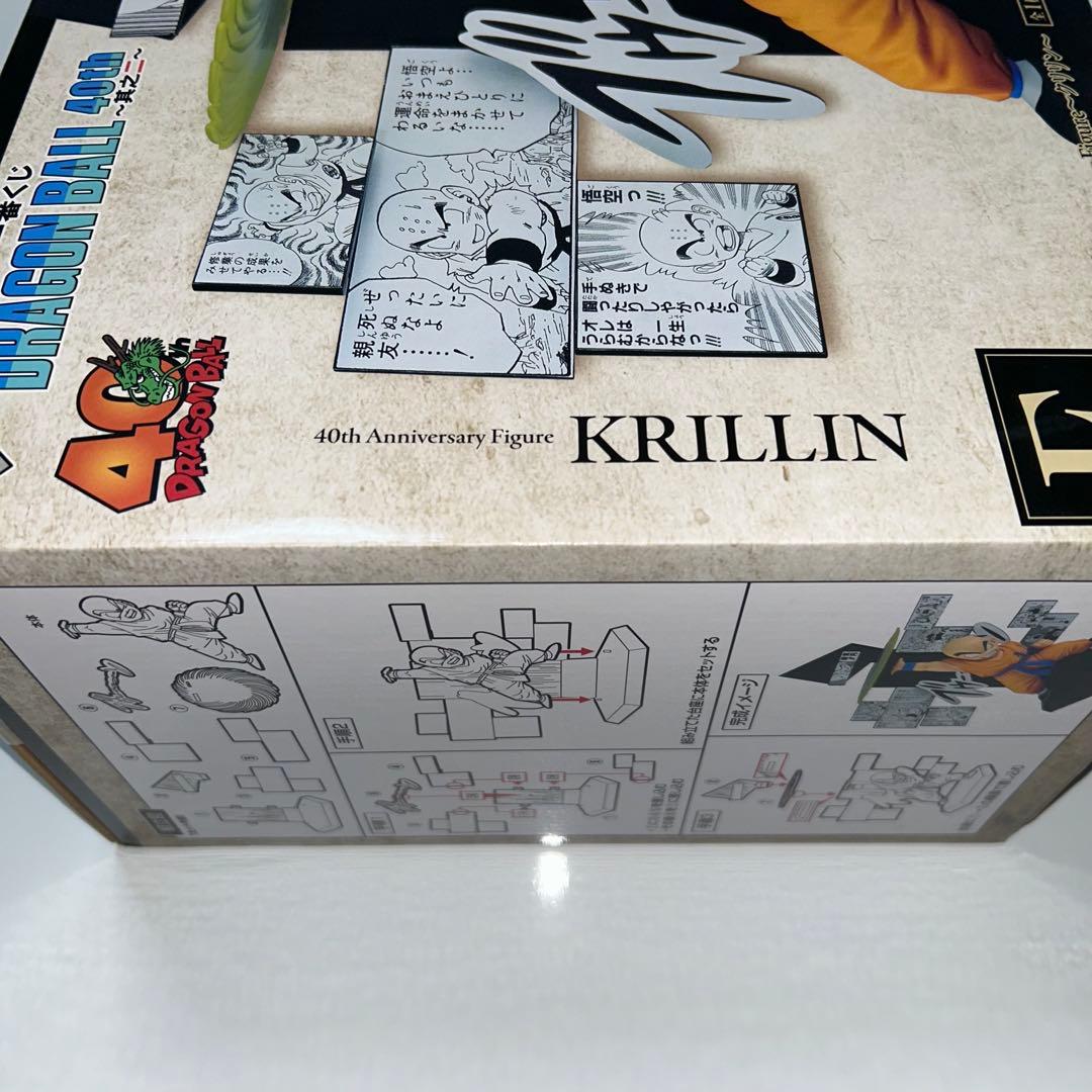 一番くじ ドラゴンボール 40th ～其之ニ～ E賞 クリリン