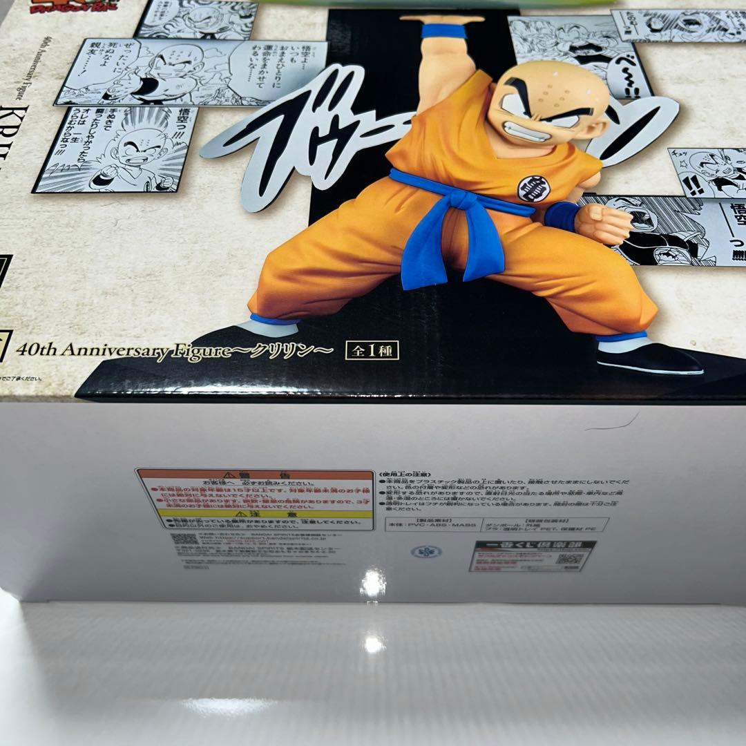一番くじ ドラゴンボール 40th ～其之ニ～ E賞 クリリン