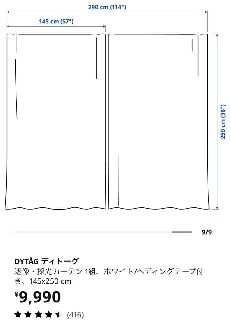 IKEA ディトーグ 遮像・採光カーテン 2組セット