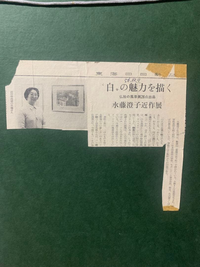 絵画額装　水彩画　真作　水藤澄子『中世の村　Rothenbergの秋』1981年