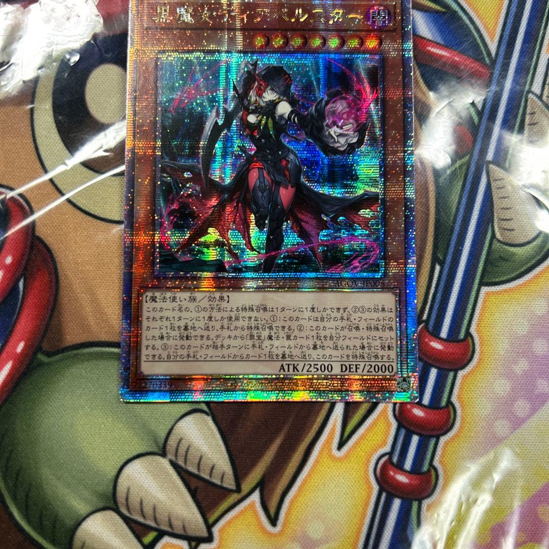 遊戯王　黒魔女ディアベルスター　アジア　25thシク　極美品　五つ目