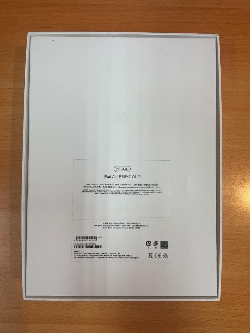 6/24零時まで値下げiPad Air4 第4世代 256GBwifiモデル