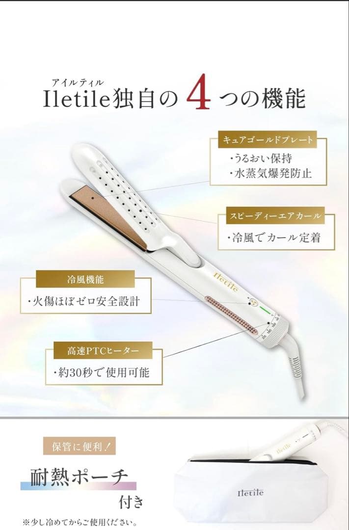 iletile ホワイト カールヘアアイロン