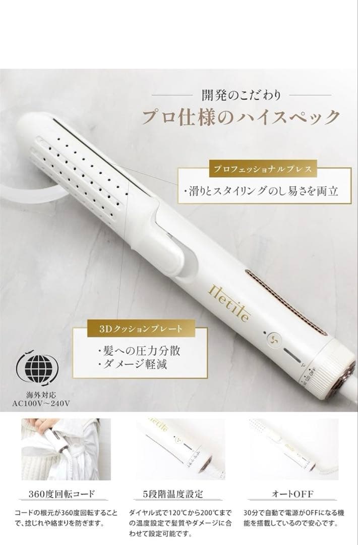 iletile ホワイト カールヘアアイロン