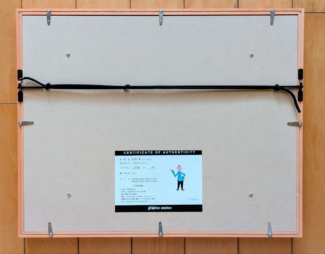 【希少】市原淳 「大きなプレゼント」絵画 (版画/キャンバスジクレー)