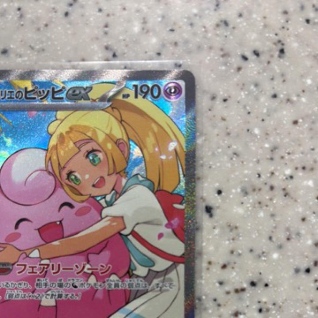 リーリエのピッピex SAR バトルコレクション　スタートデッキ100